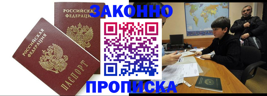 где прописаться в Надыме