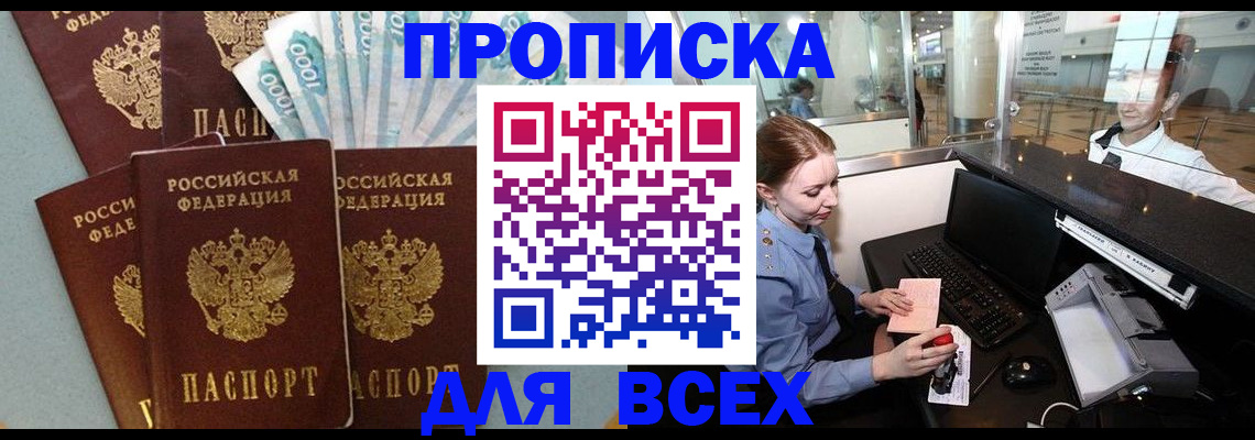 временная регистрация для всех в Надыме