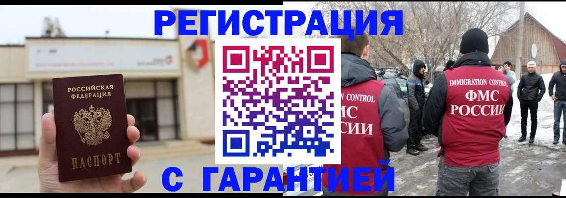 прописка законно в Надыме