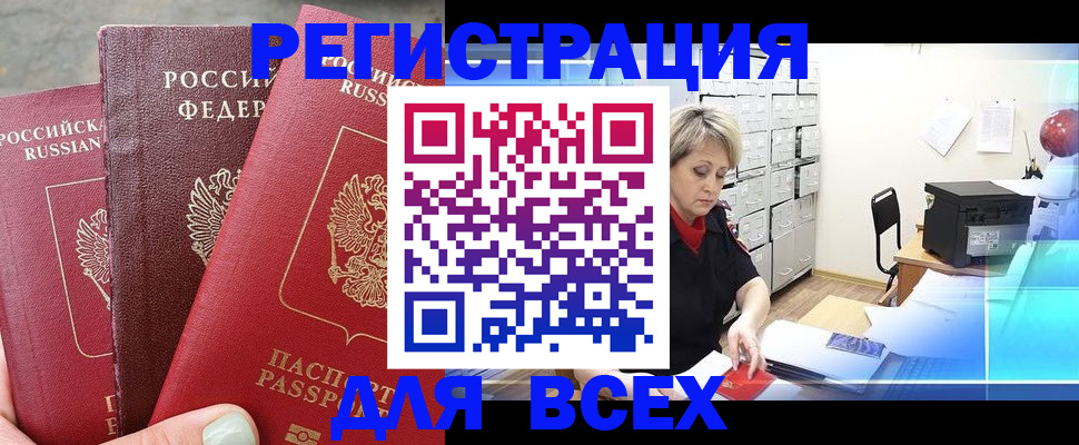 временная регистрация законно в Надыме